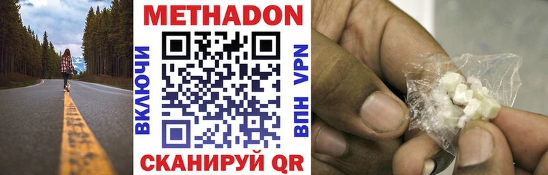 МЕТАДОН methadone наркота Магадан